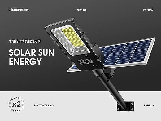 四季沐歌 一体/分体式太阳能 渲染策划详情页 项目分享