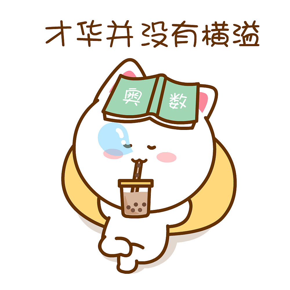 才华横溢&脂肪横溢~二花&桃小仙