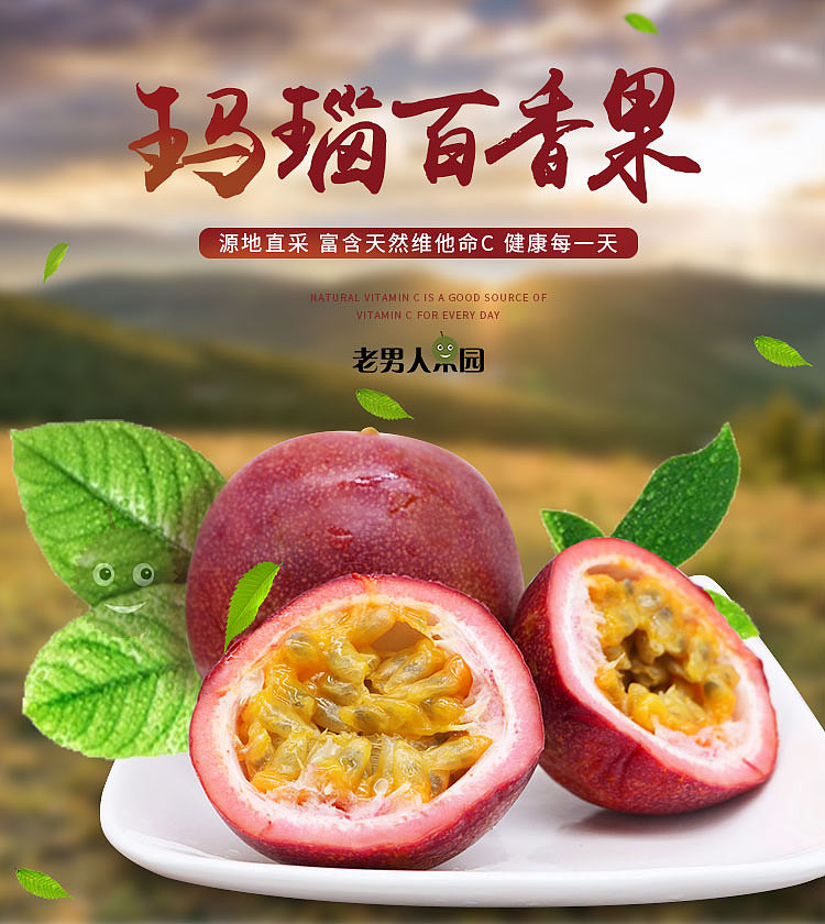 老男人果品百香果（图ZMTE0NDQxNjky） - 宣传物料 - 站酷设计师邱公城原创素材 - 站酷ZCOOL