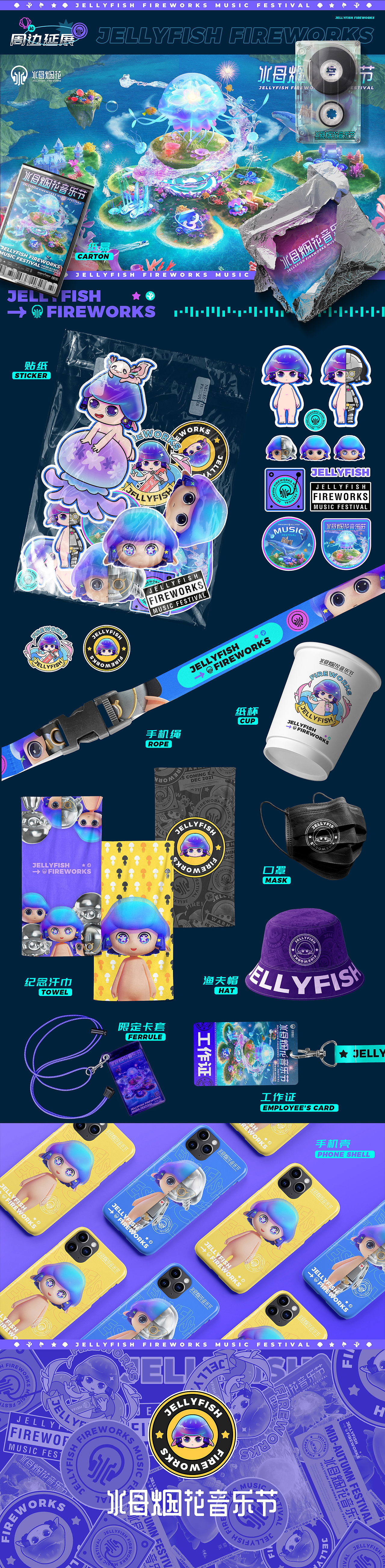 水母星人Jelly/水母烟花音乐节视觉全案/音乐节KV设计（图ZMjg5NzU4NDU2） - IP形象 - 站酷设计师Eyu_原创素材 - 站酷ZCOOL