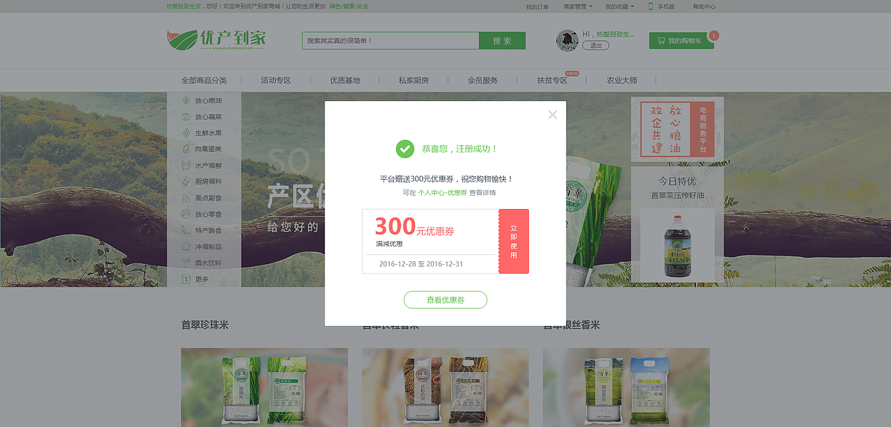 农产品电商平台PC版（图ZODUzODUyMDg=） - 电商 - 站酷设计师Cici太阳原创素材 - 站酷ZCOOL