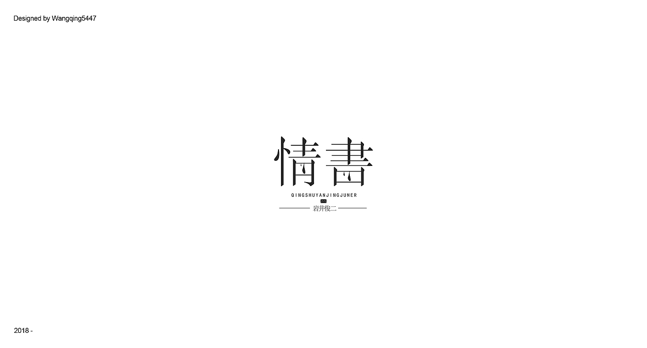FONT DESIGN | WANG | IV（图ZMTA1OTEwNzUy） - 字体/字形 - 站酷设计师Wangqing5447原创素材 - 站酷ZCOOL