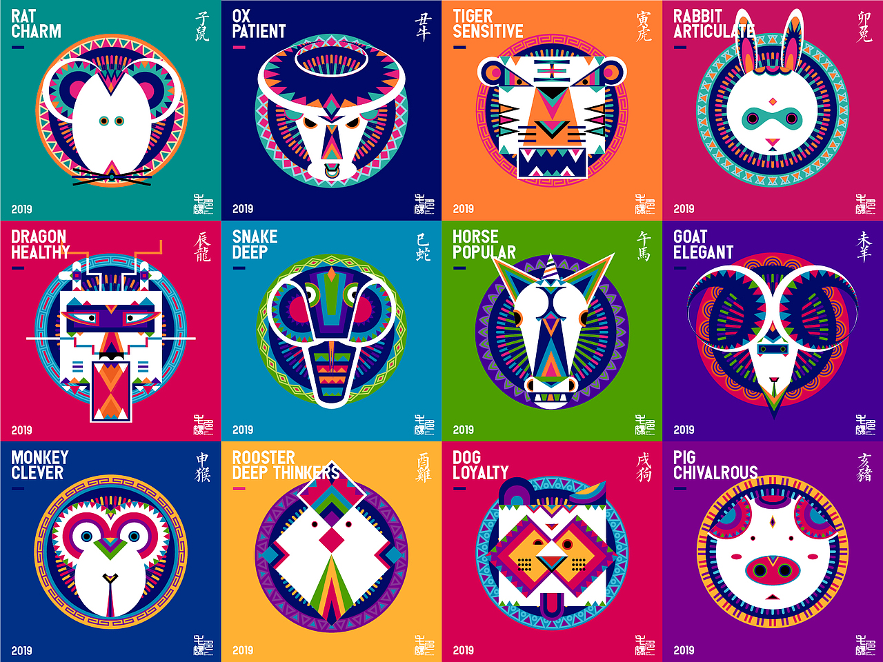 十二生肖 深化设计