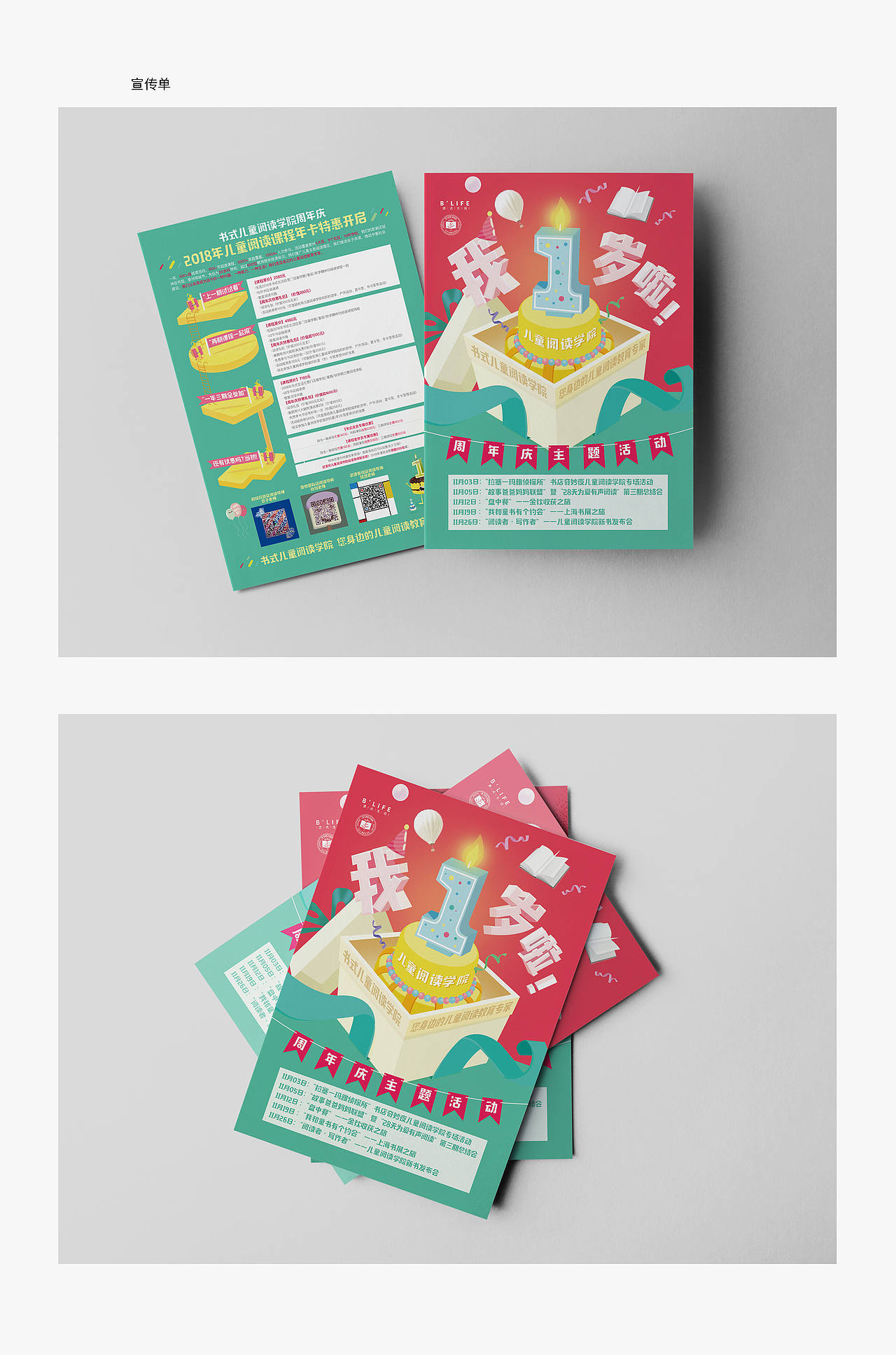 周年庆主题活动设计｜亲子教育｜儿童阅读学院（图ZOTY0NDU1NjQ=） - 宣传物料 - 站酷设计师之是原创素材 - 站酷ZCOOL