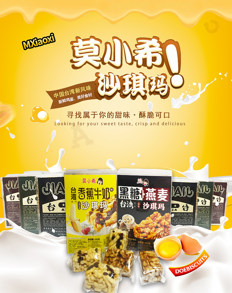 沙琪玛零食详情页（图ZMTAyOTI2OTc2） - 电商 - 站酷设计师糖糖Tony原创素材 - 站酷ZCOOL