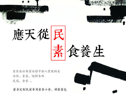 民宿展（个人主页-ZMjYwNTQwMTY=） - 海报 - 站酷设计师唐晓峰OldSchool原创素材 - 站酷ZCOOL