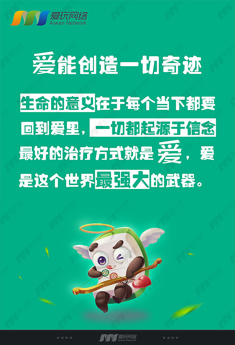 爱玩网络，文化推广宣传海报