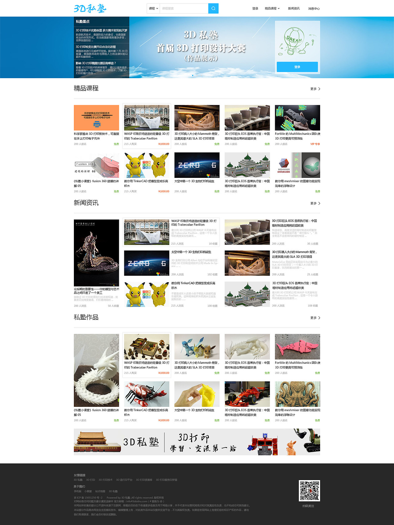 3D打印官网首页