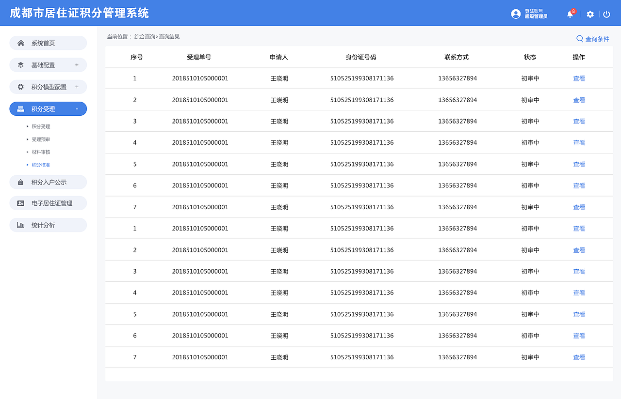 成都市居住证积分管理系统（图ZMTM2Nzc0NDI0） - 移动端网页 - 站酷设计师文文aonyler原创素材 - 站酷ZCOOL