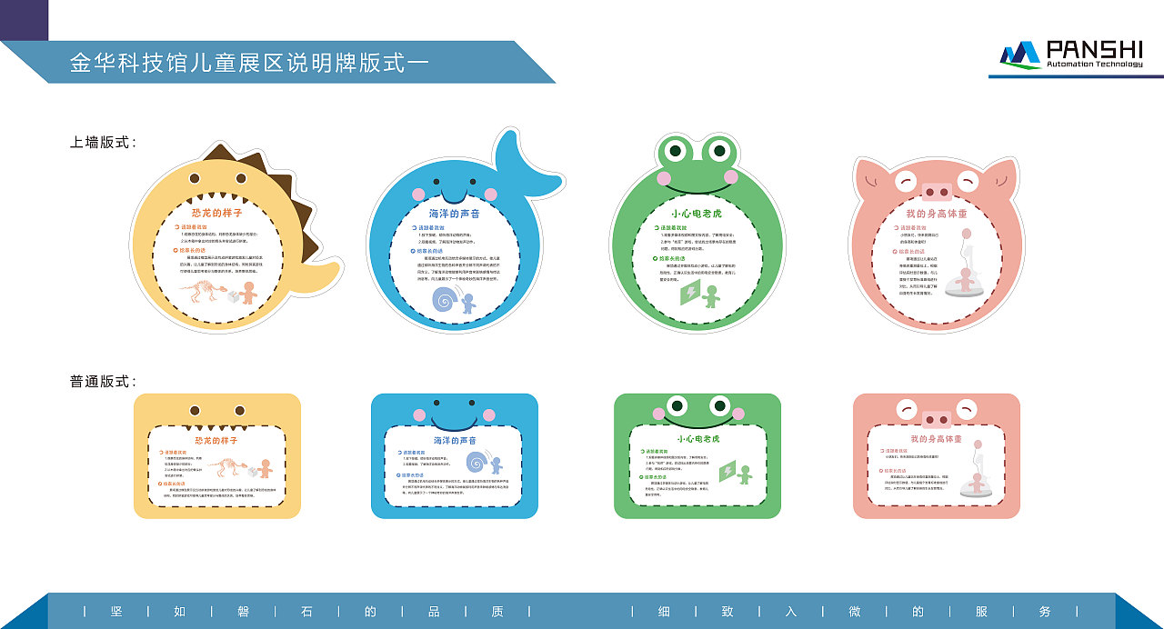 一些科技馆说明牌版式