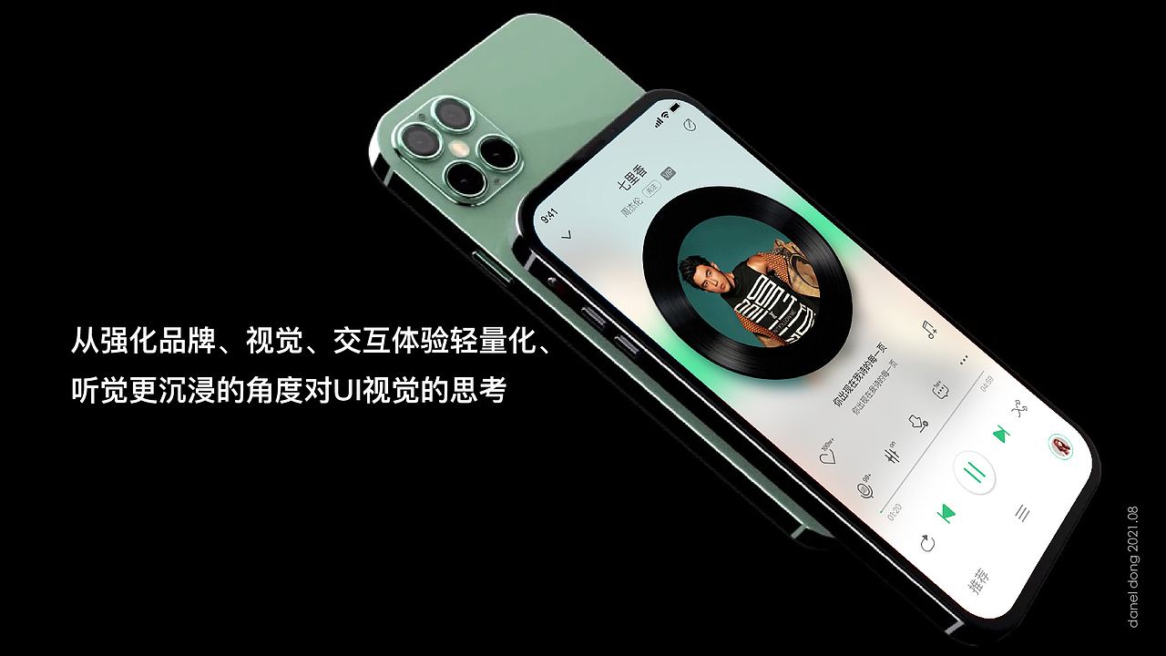 QQ音乐APP体验思考及改版概念