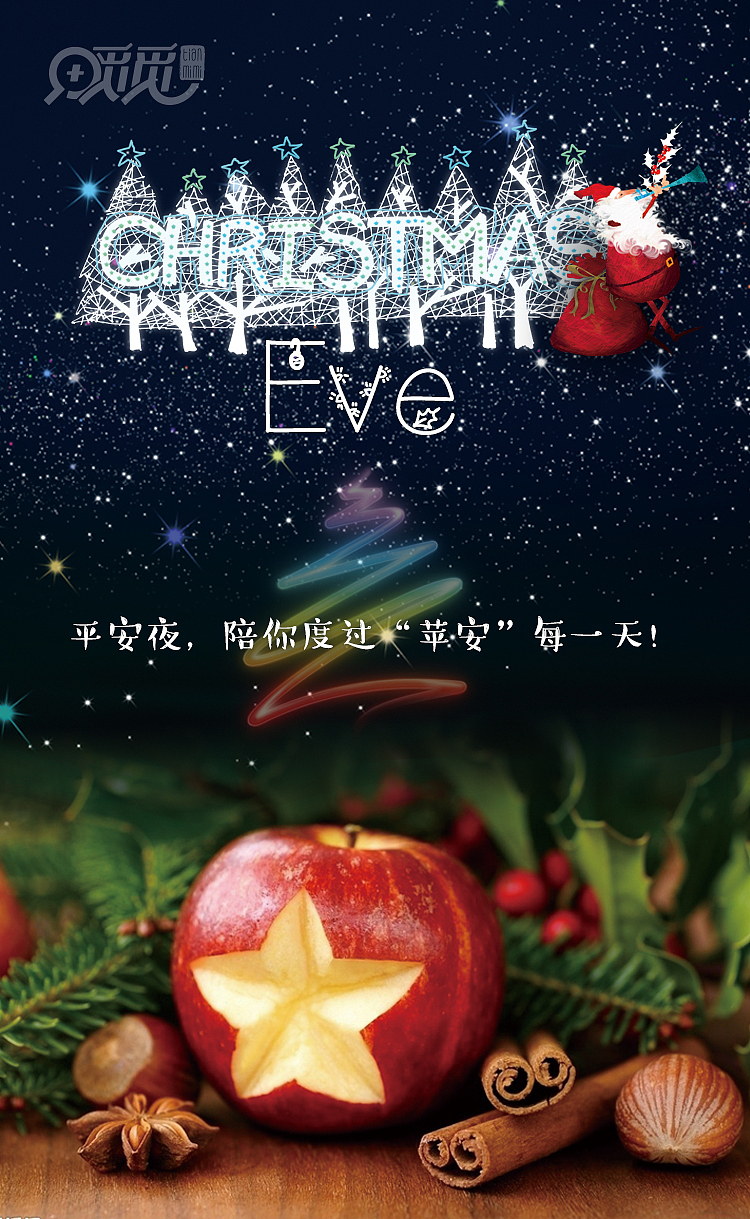 平安夜