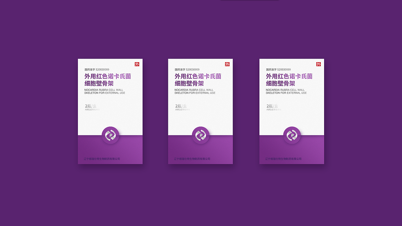 格瑞仕特生物制药 品牌设计+包装设计（图ZMTMyNTYzMzI0） - 品牌 - 站酷设计师Kinss原创素材 - 站酷ZCOOL