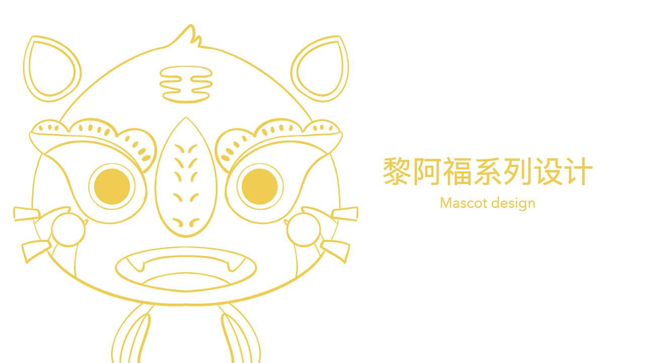 非物质文化创意产品研究——以黎城县黎侯虎为例