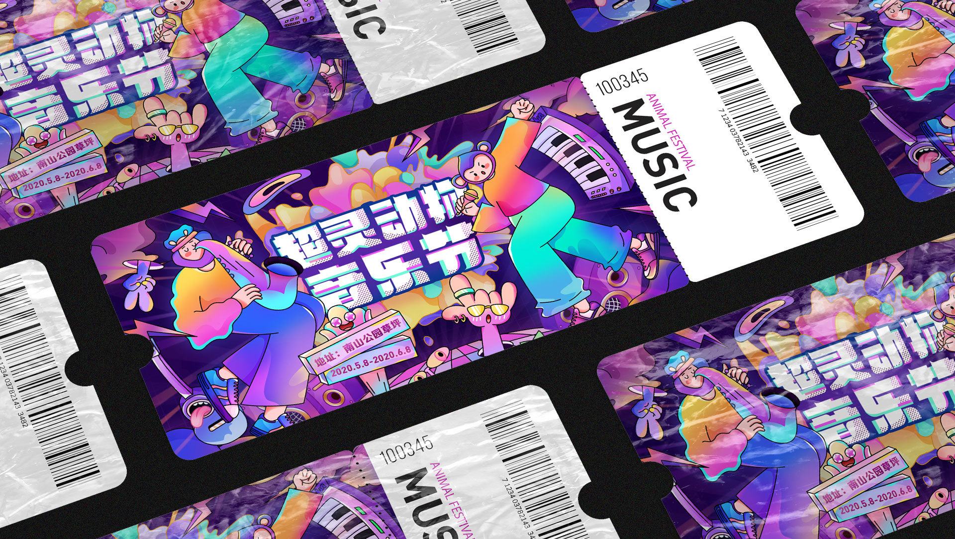 超灵动物音乐节主kv设计