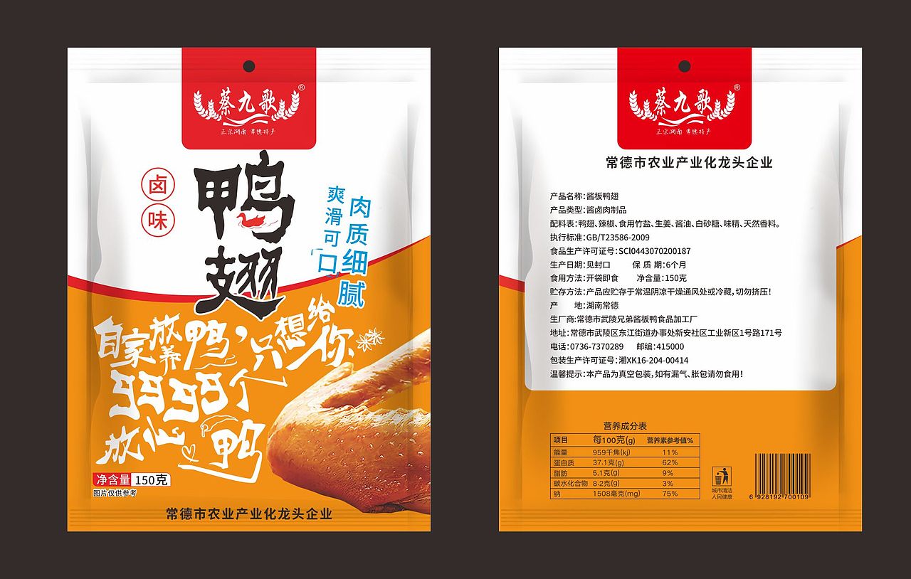 周黑鸭包装