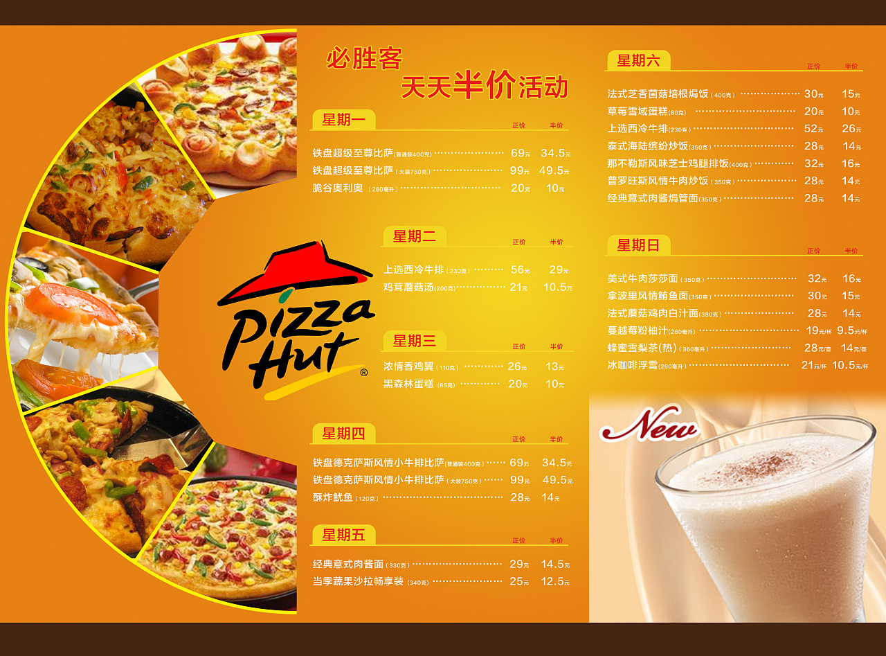 披萨外卖菜单,菜单菜名,必胜客披萨(第4页)_大山谷图库