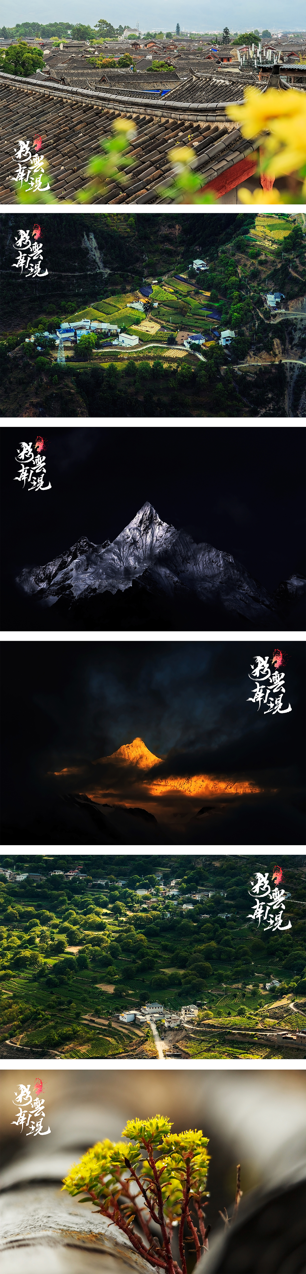 彩雲南現（图ZOTYyODg4NDA=） - 风光摄影 - 站酷设计师何仙菇原创素材 - 站酷ZCOOL