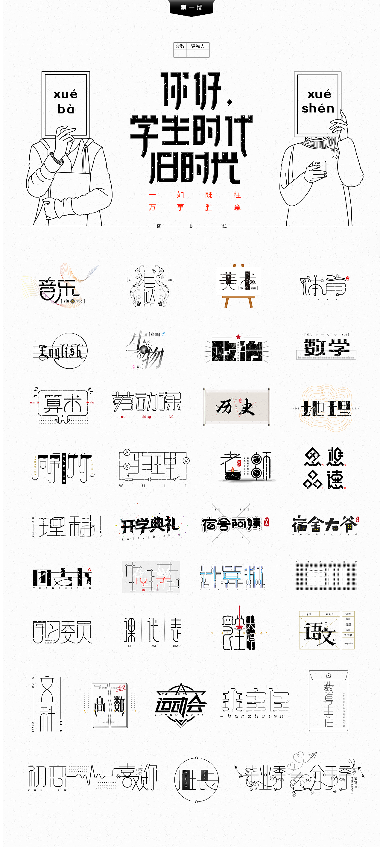 你好学生时代旧时光主题字体设计