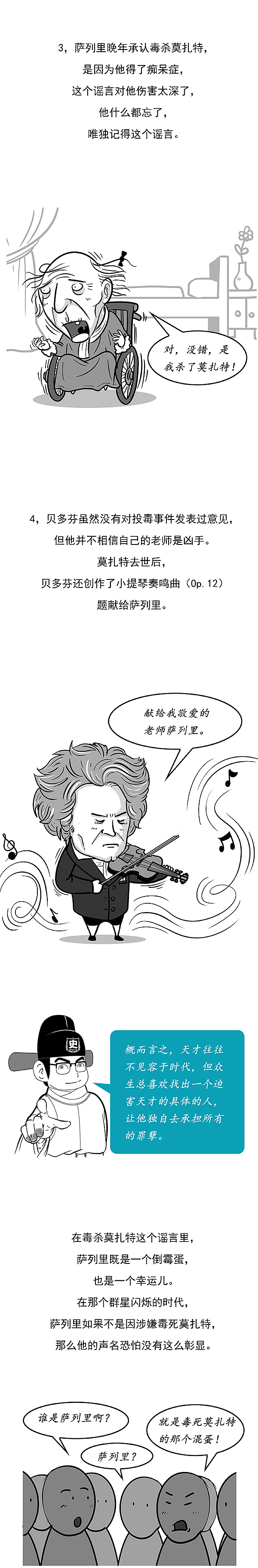 贝多芬的老师是毒杀莫扎特的凶手?