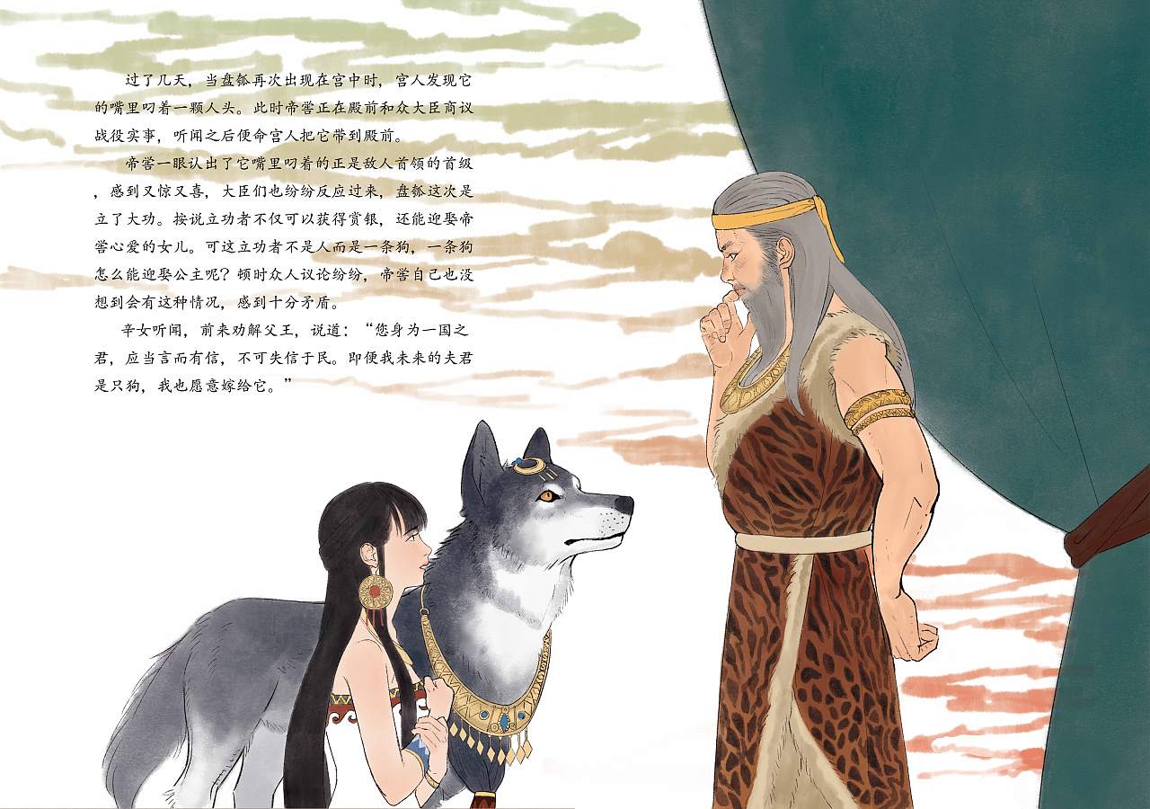 毕业设计盘瓠传说神话绘本