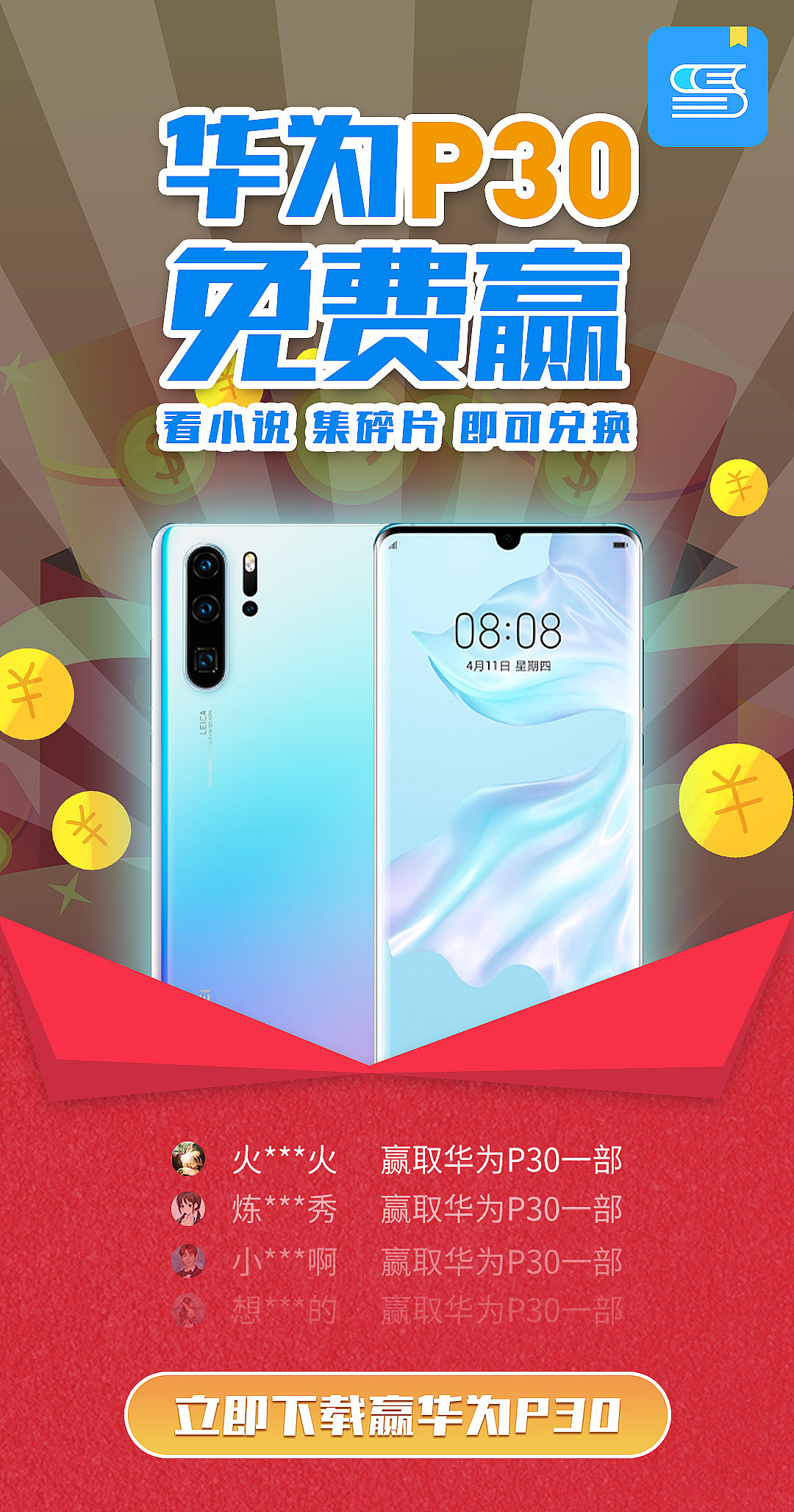 网赚-赢手机类落地页-头条信息流