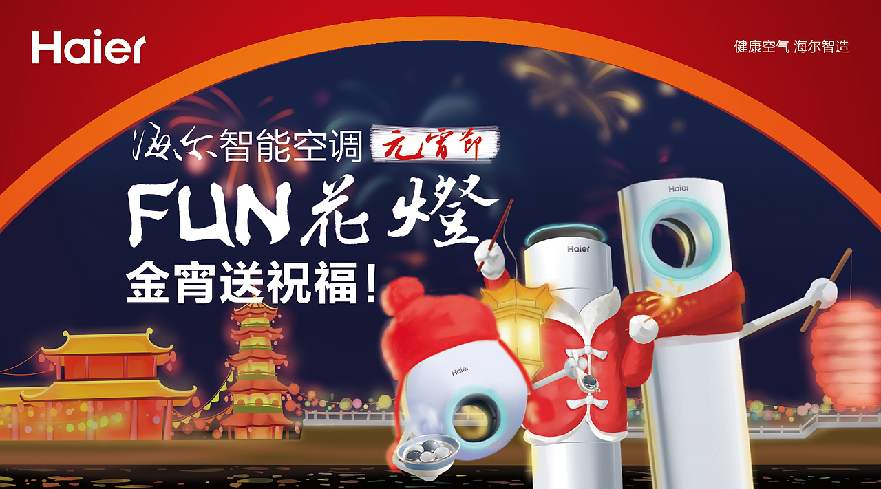 海尔空调微信（10—2） 新年FUN 空气魔方加入（图ZMjY1MjI3ODg=） - 宣传物料 - 站酷设计师暖暖爸是俊少原创素材 - 站酷ZCOOL