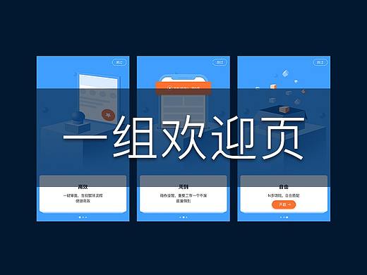 一组APP欢迎界面