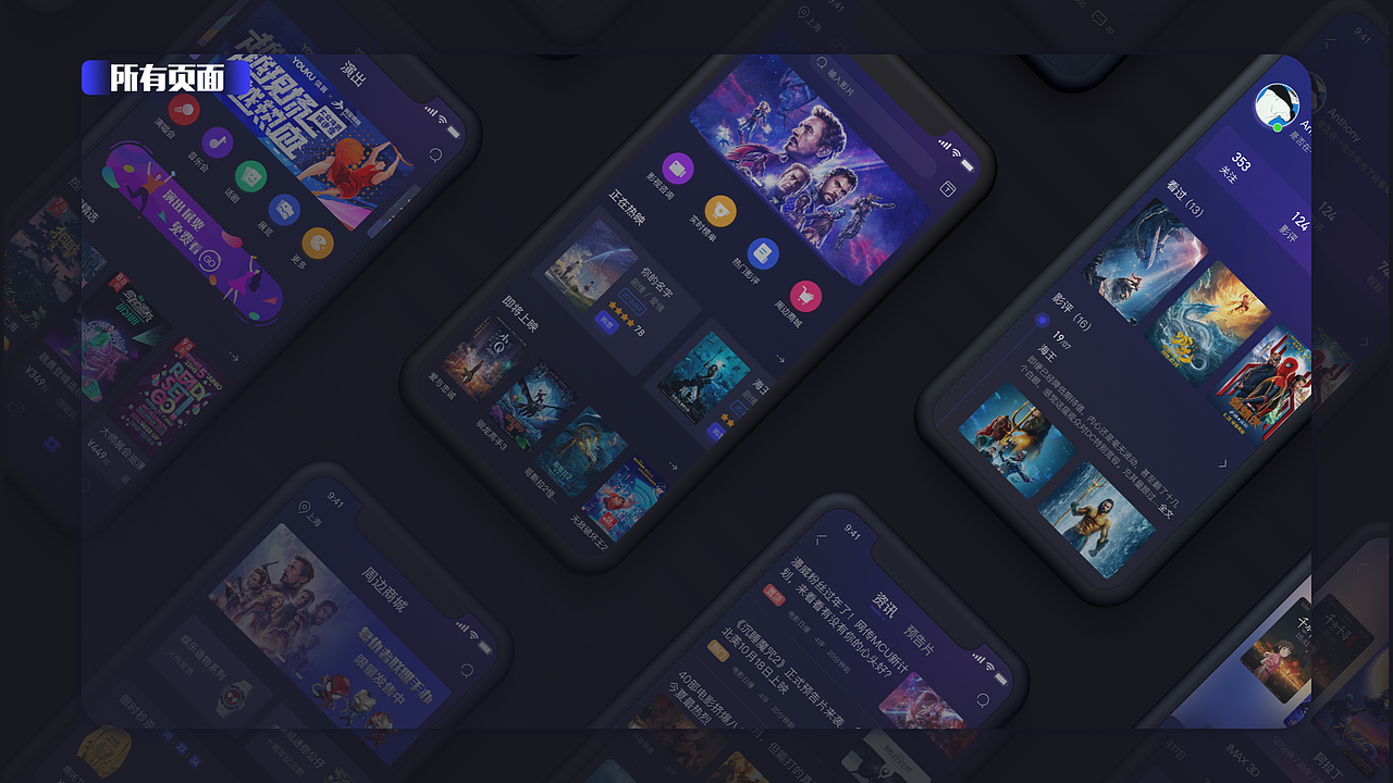 概念app 星影影视票务