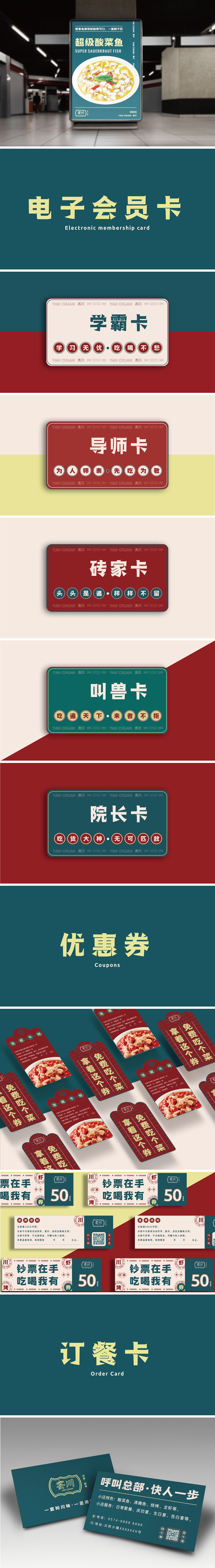 餐饮品牌 宴川vis（图ZMjE1NTcwNjc2） - 品牌 - 站酷设计师瑶瑶瑶瑶不起来原创素材 - 站酷ZCOOL