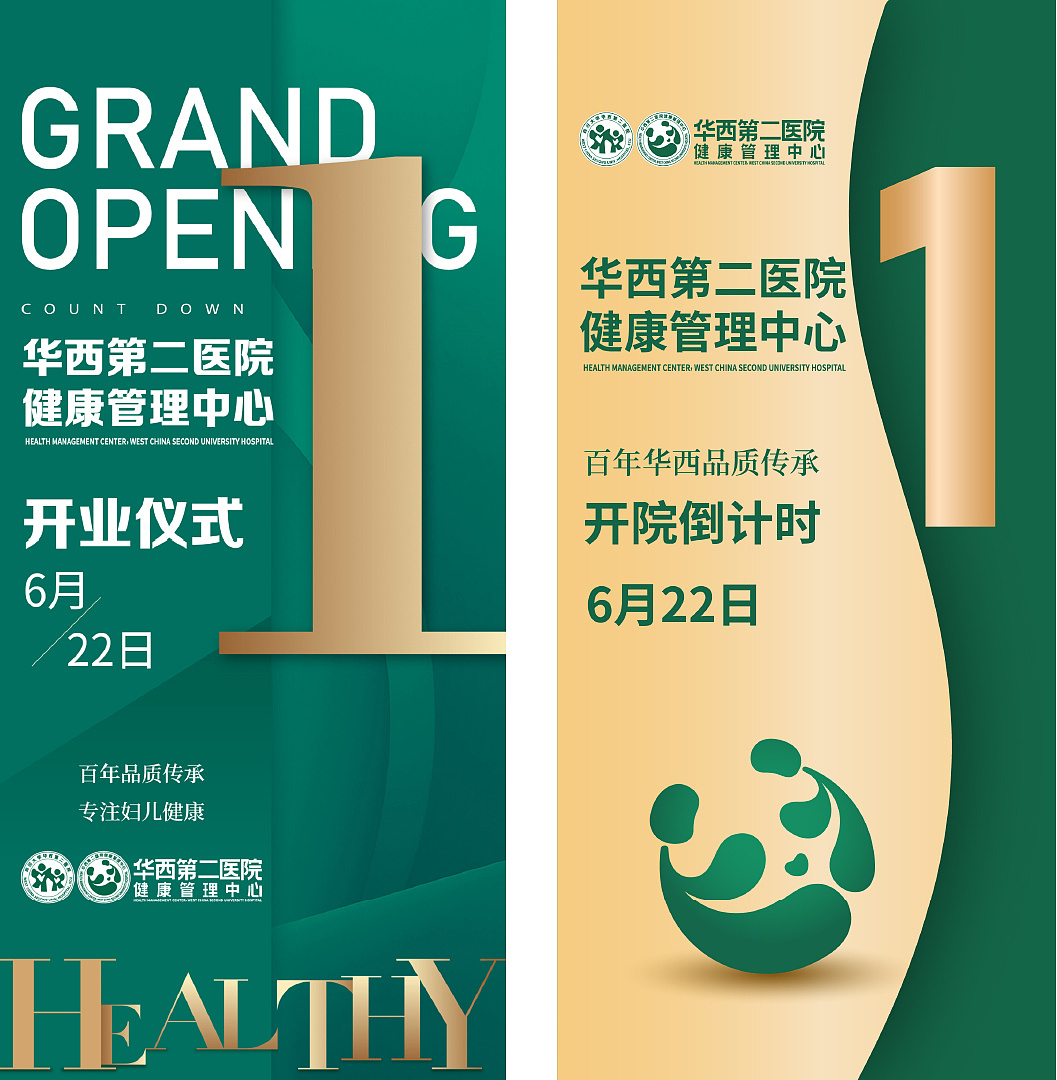二院健康管理中心
