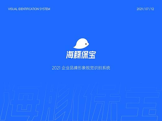 海豚保宝企业VI视觉识别手册
