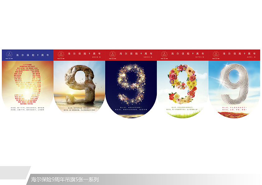 海尔保险9周年LOGO以及平面广告【设计定稿】(图ZMzg4MjQ4NA==) - 品牌 - 站酷设计师小脑粘人原创素材 - 站酷ZCOOL