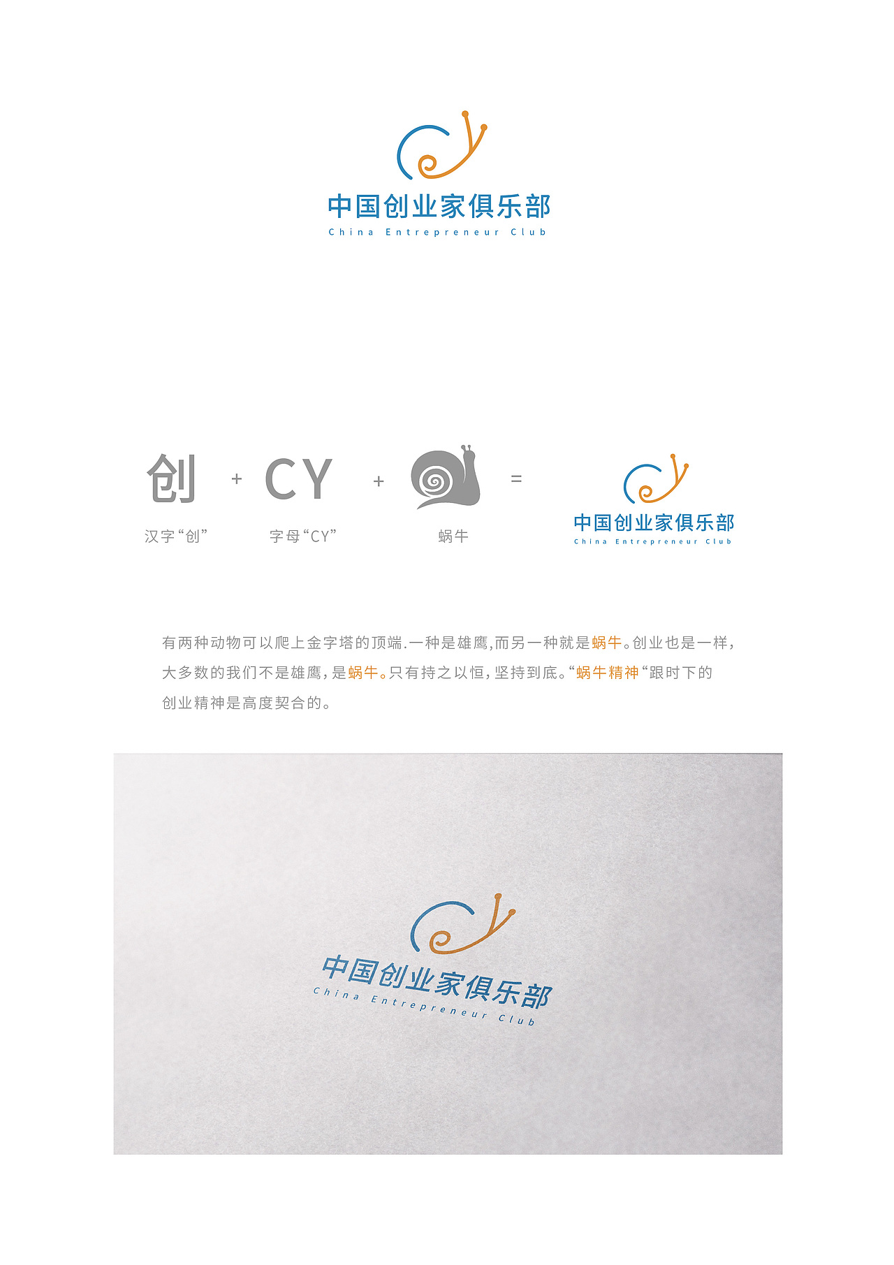 中国创业家俱乐部logo设计