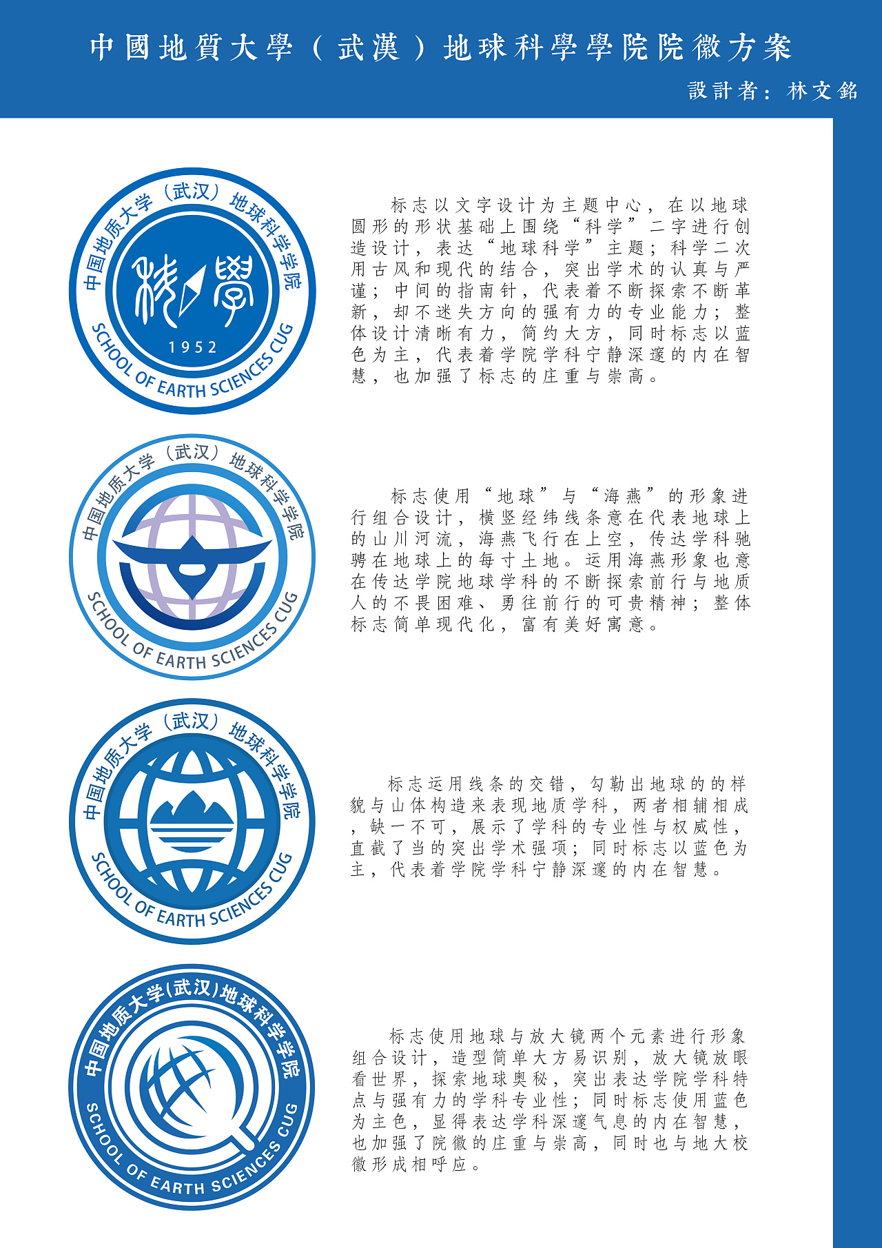 中国地质大学(武汉)地球科学学院院徽设计项目提案|平面|logo|art