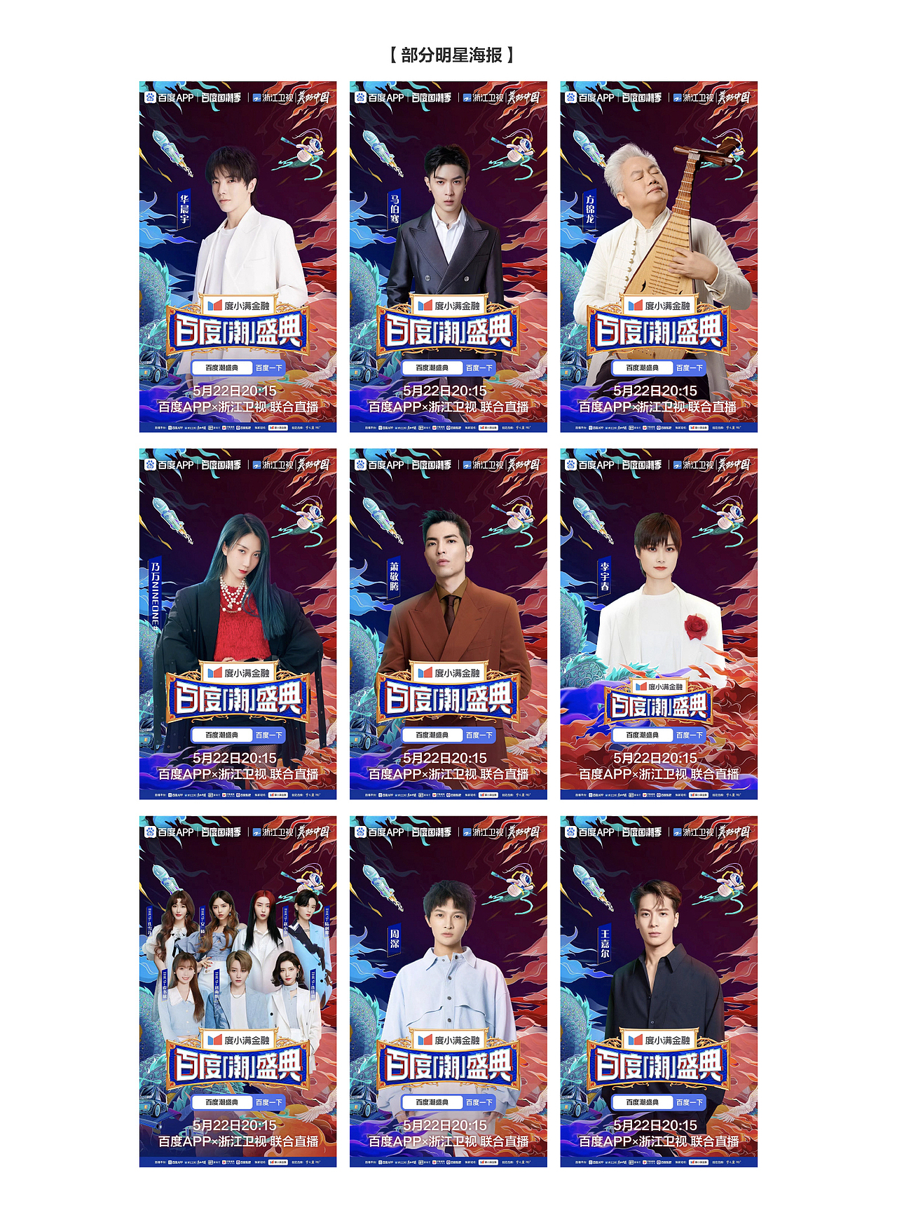 百度国潮盛典【百度 doodle 设计】2021 _百度bmd-站酷zcool