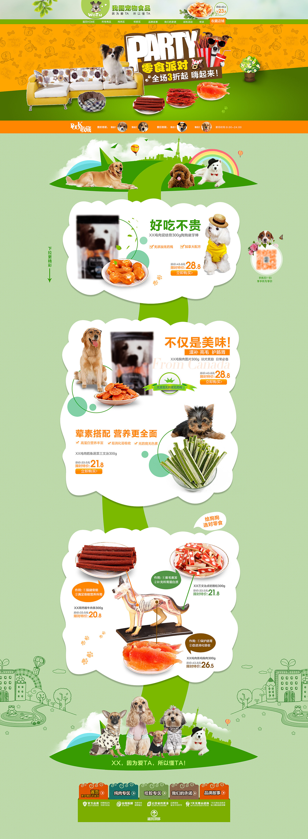 淘宝天猫宠物食品店铺春季首页装修