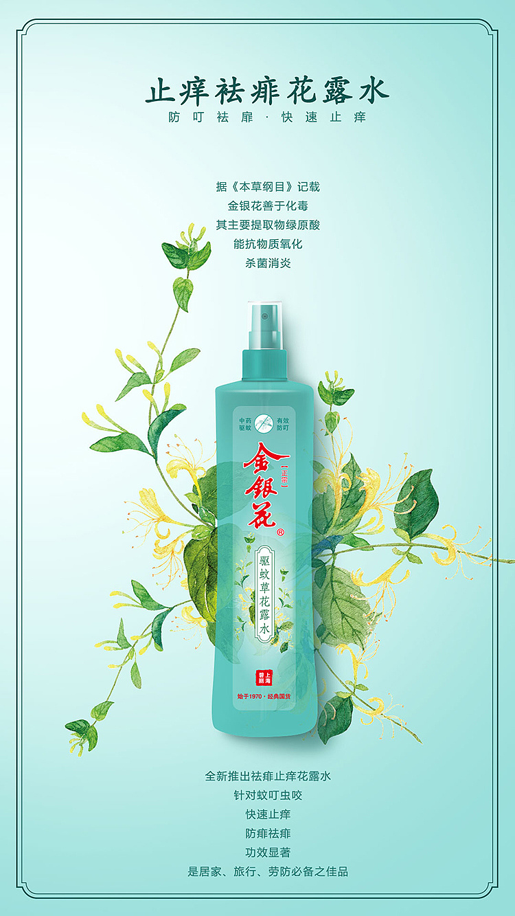 花露水包装设计