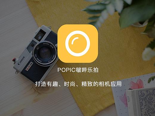 安卓端优化——popic啵哔乐拍（个人主页-ZMzAxMjA5NzI=） - APP界面 - 站酷设计师小鱼晴子原创素材 - 站酷ZCOOL