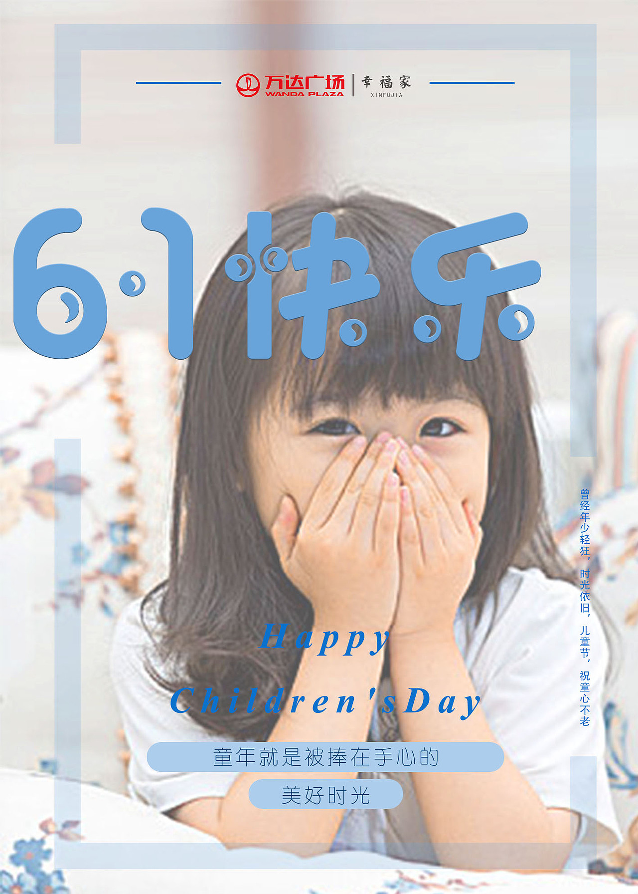 欢庆六一（图ZMTY2ODQwOTI4） - 海报 - 站酷设计师Z43435571原创素材 - 站酷ZCOOL