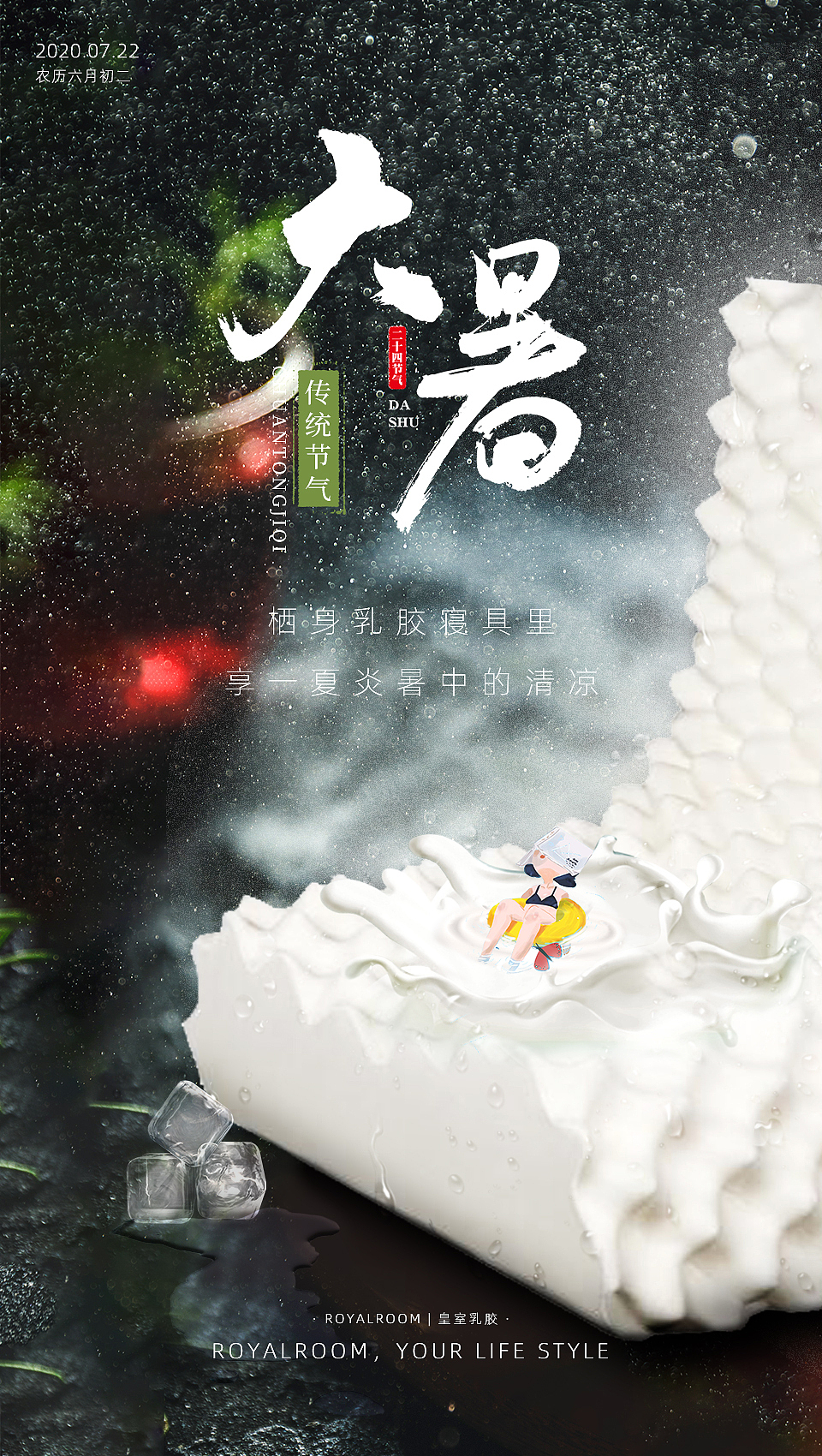大暑海报（图ZMjc3NzgyMzY4） - 海报 - 站酷设计师黄什么胖胖原创素材 - 站酷ZCOOL