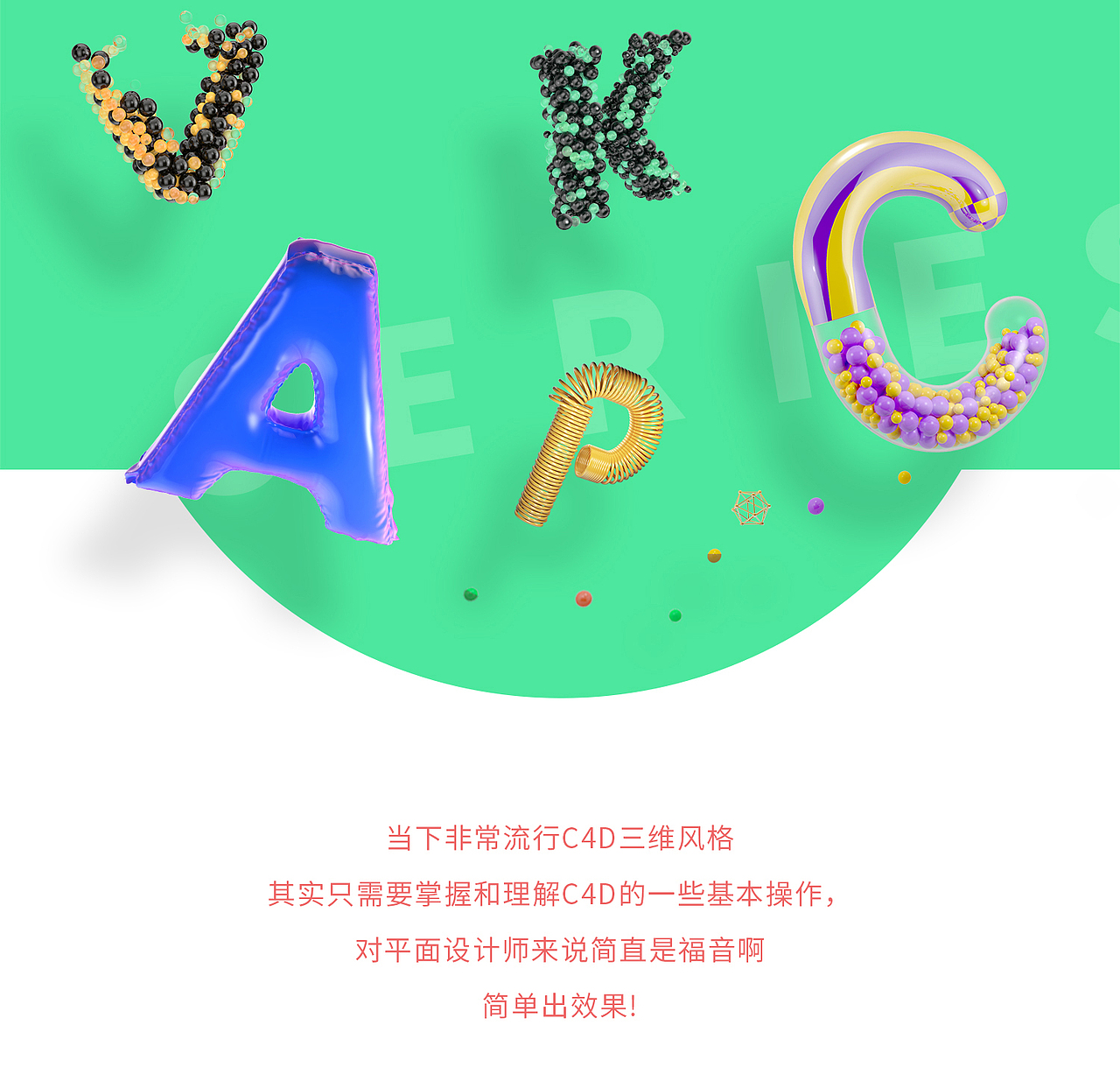 用C4D+PS做的一些海报（图ZOTI2MjUyNDg=） - 海报 - 站酷设计师白术生原创素材 - 站酷ZCOOL