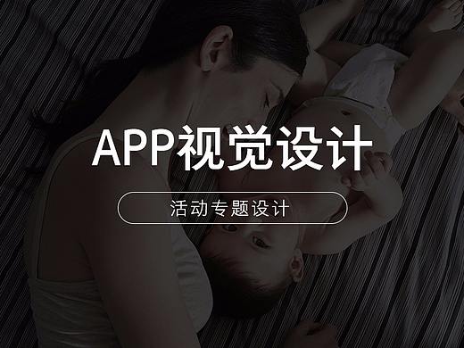 APP活动专题设计