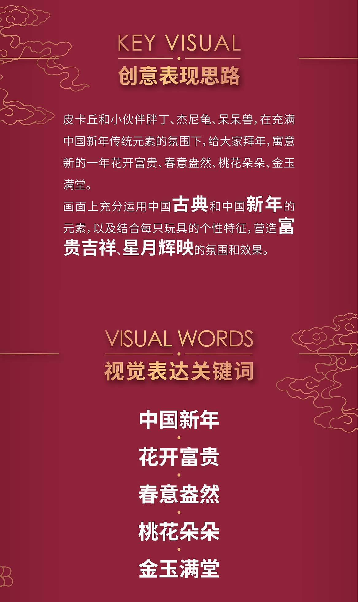 人间美好皮卡丘的中国年（图ZMjQ2NTQ0MDAw） - 产品摄影 - 站酷设计师IDEA_KITCHEN原创素材 - 站酷ZCOOL