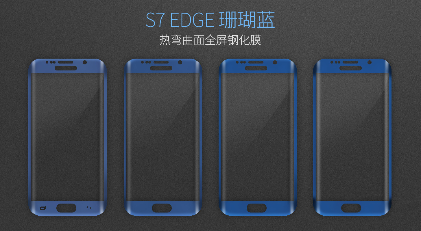 三星 S7 EDGE 珊瑚蓝 热弯弯曲全屏手机钢化