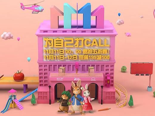 Peter Rabbit 2018双11C4D尝试页<为自己打Call>