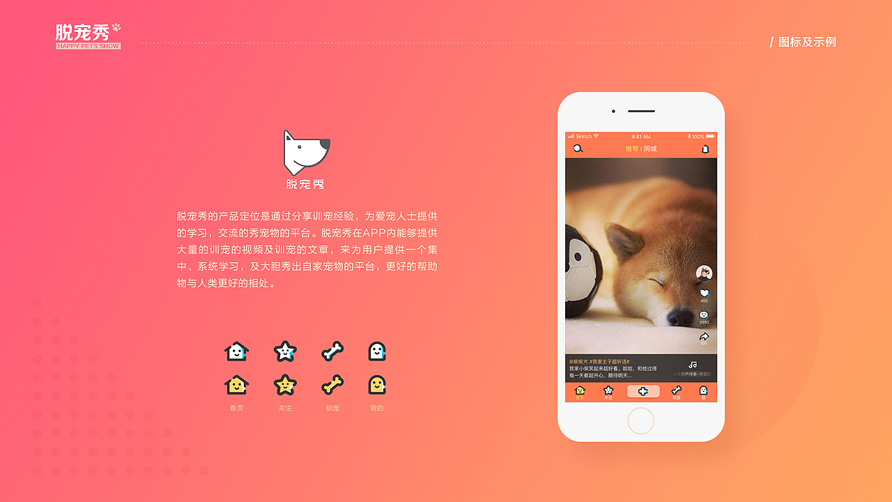 脱宠秀APP设计