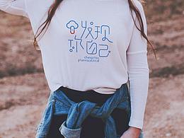医药集团周边字体设计