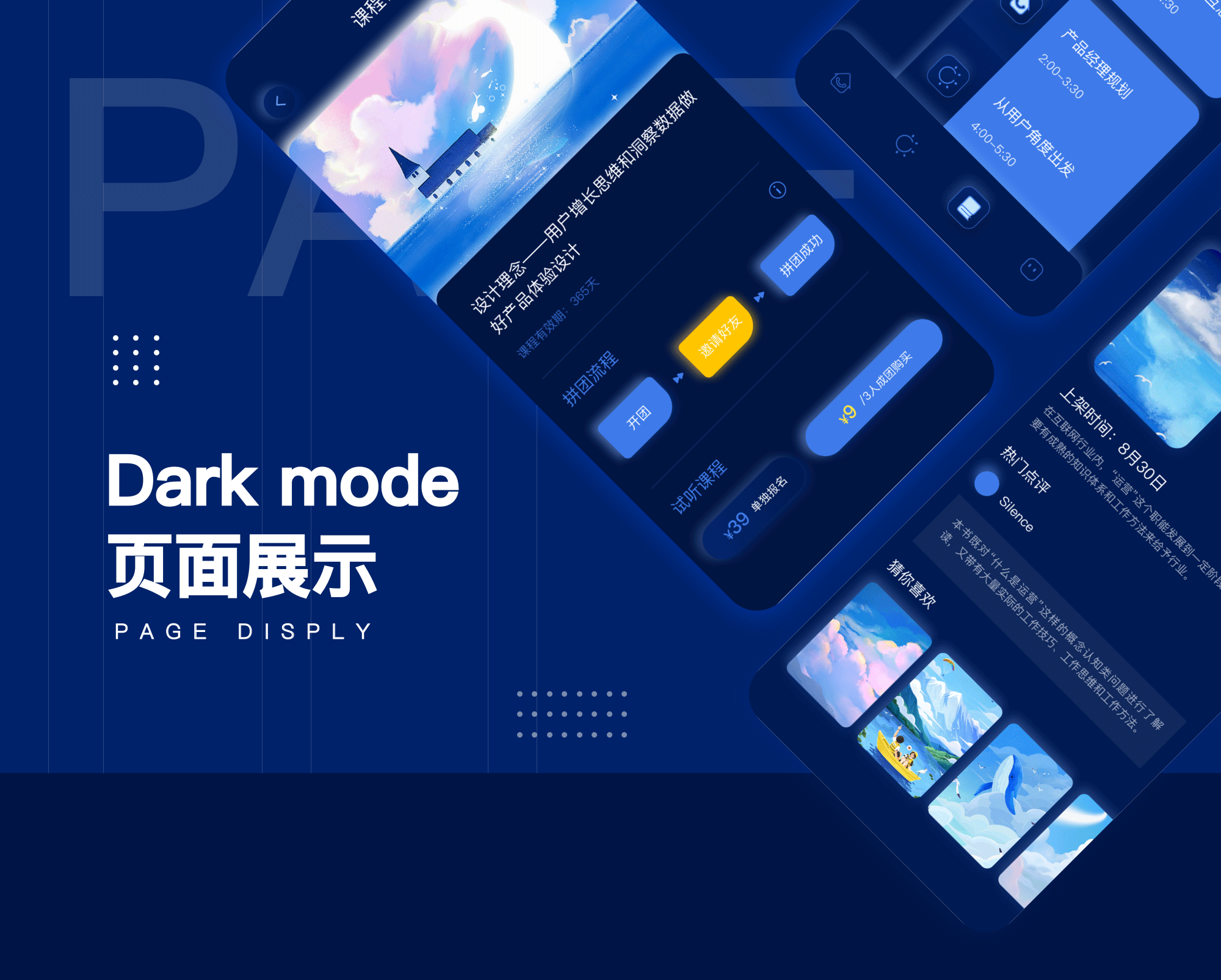 新拟态&Dark mode｜伏羲书院项目总结（图ZMjI1MjcwMjQ0） - 交互/UE - 站酷设计师Silence鳗鱼原创素材 - 站酷ZCOOL