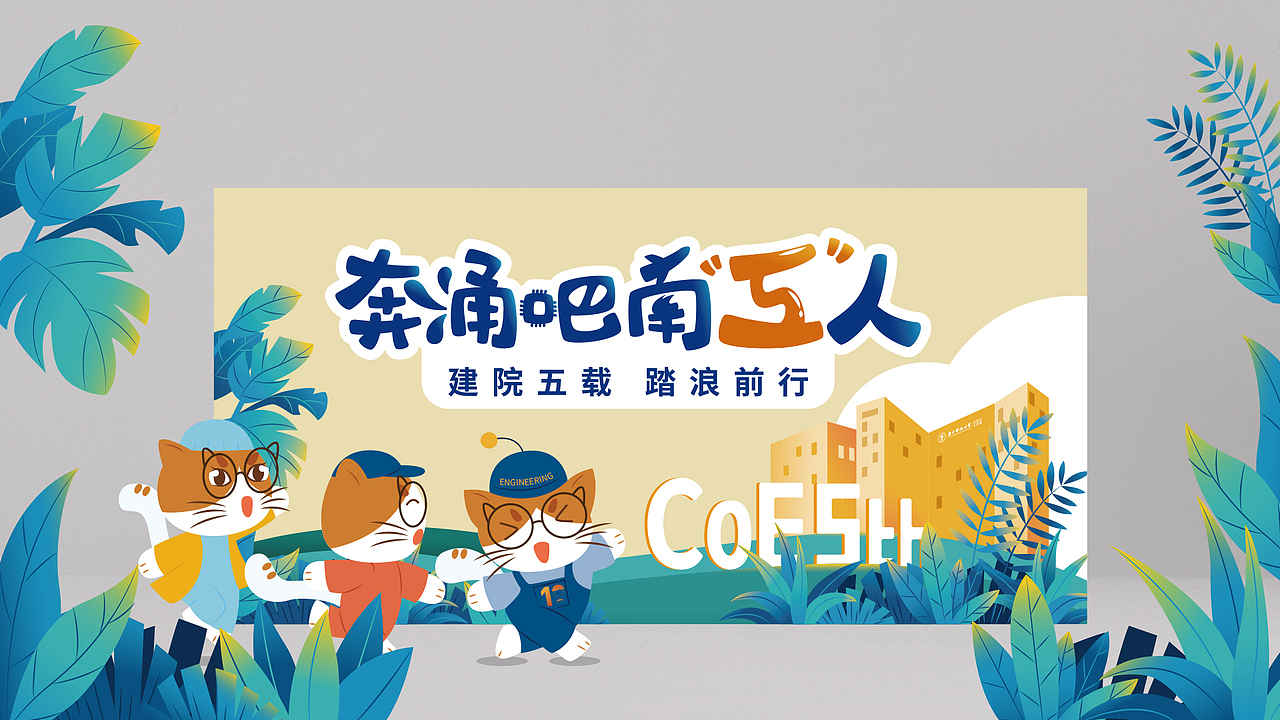 学院周年庆（图ZMjgxNTA1NjQ0） - 商业插画 - 站酷设计师AlonSHI原创素材 - 站酷ZCOOL